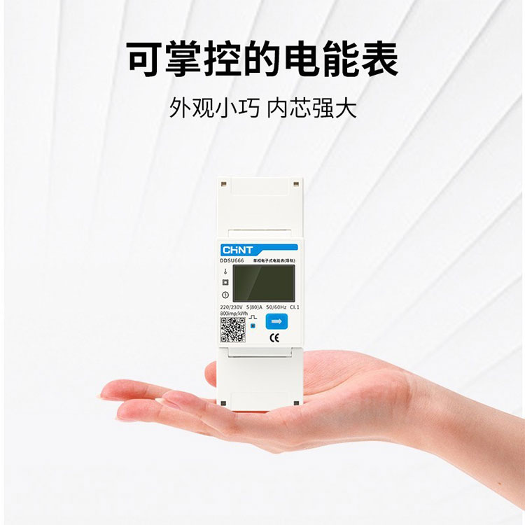 单相导轨式电表