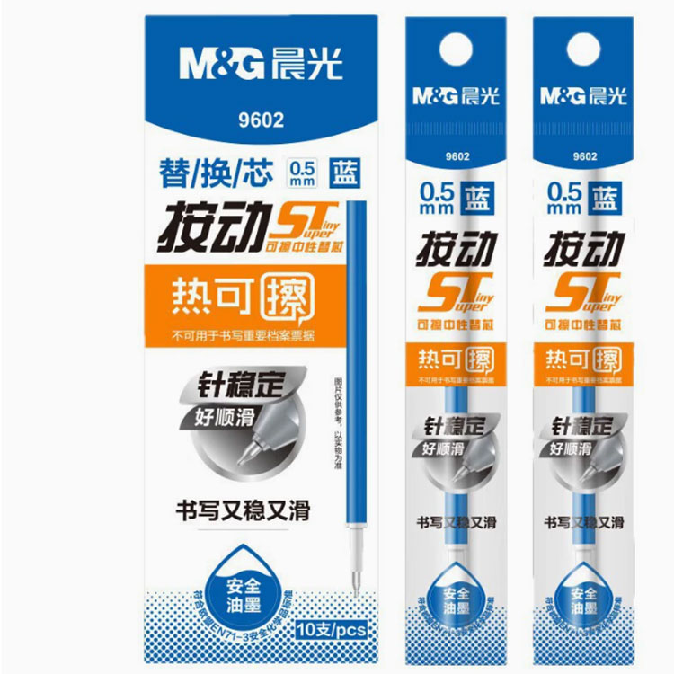 晨&光速干中性笔芯0.5mm可擦按动笔替芯学生商务办公晶蓝色ST笔头